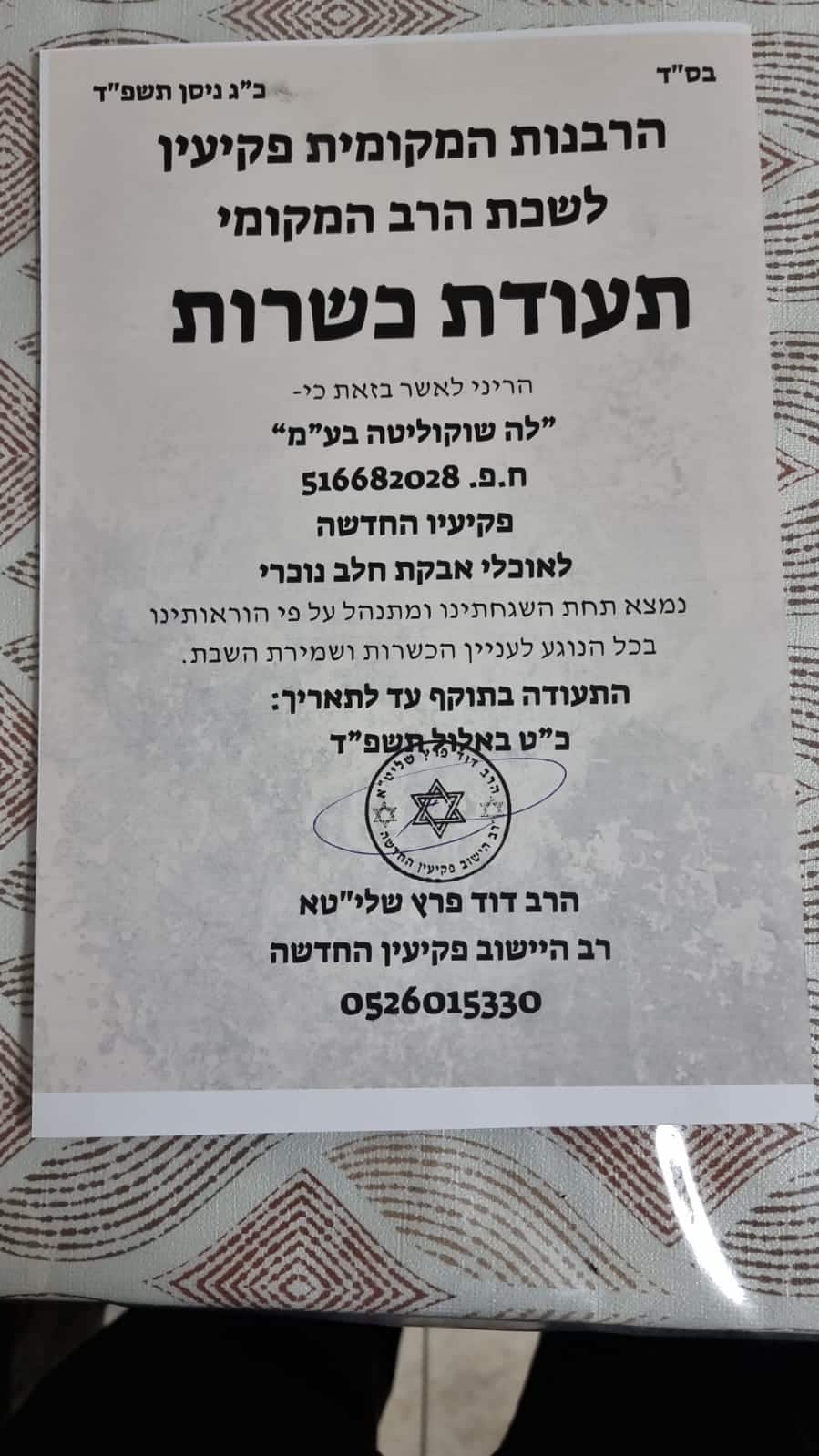 טבלת שוקולד ״לה שוקוליטה״