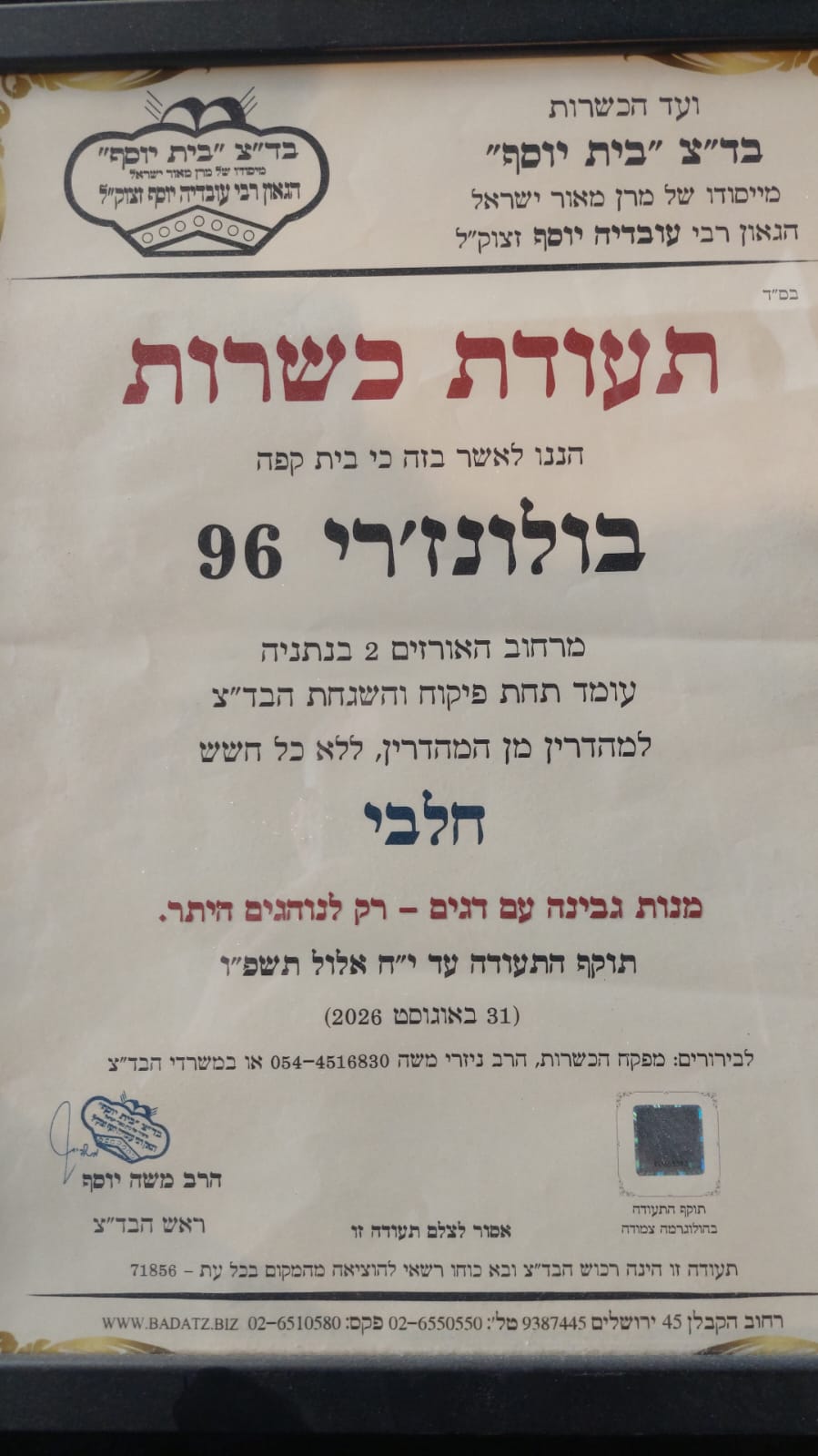 עוגות בחושות / שמרים - בולנז׳רי 96